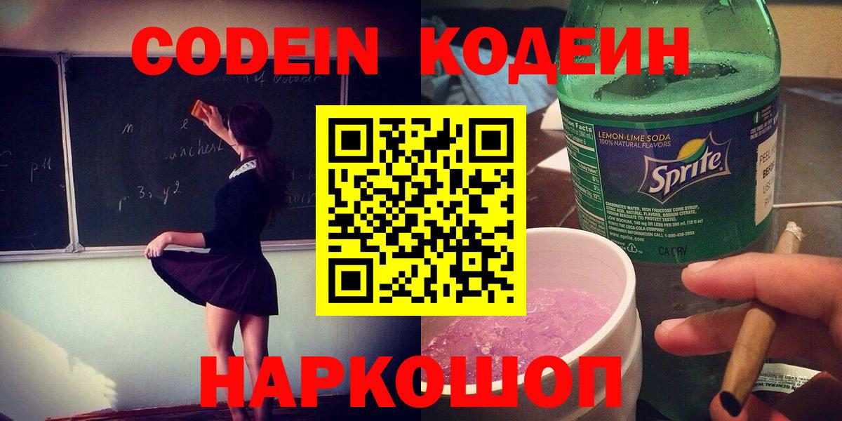 где найти наркотики  Codein напиток Lean (лин)  Анжеро-Судженск  Вход с VPN  Кодеин Purple Drank 