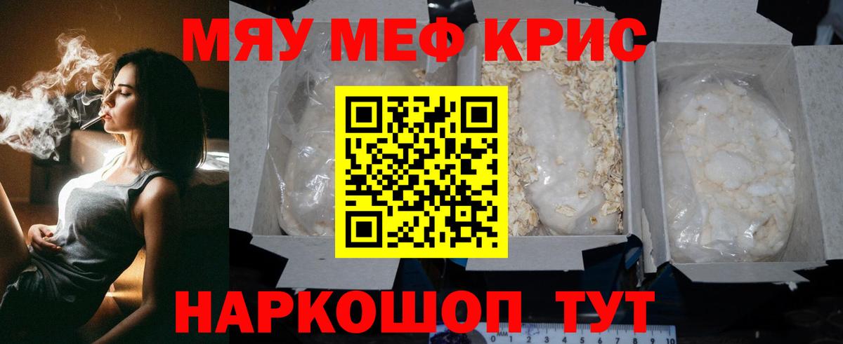 Меф мяу мяу мука Анжеро-Судженск