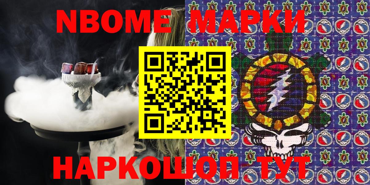 Марки 25I-NBOMe 1,5мг Анжеро-Судженск