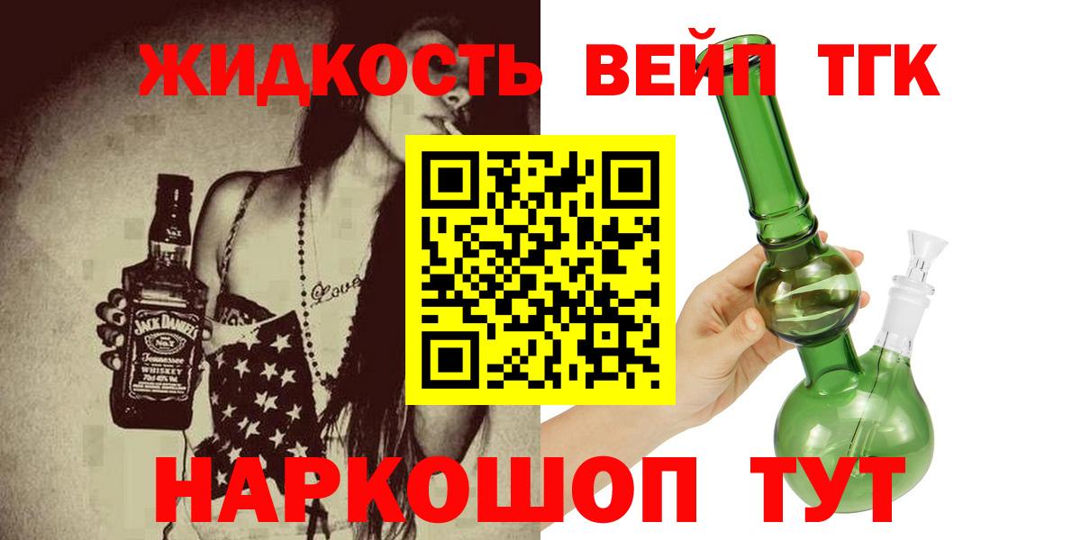 Анжеро-Судженск  Дистиллят ТГК вейп с тгк  ТГК жижа  Вход с VPN 